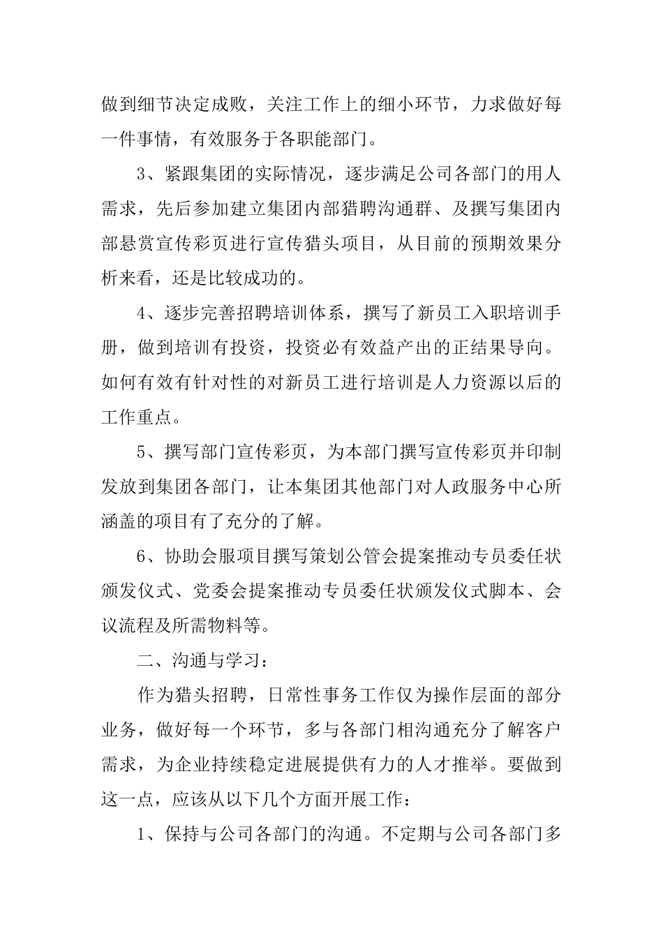 生产主管转正工作总结_第2页