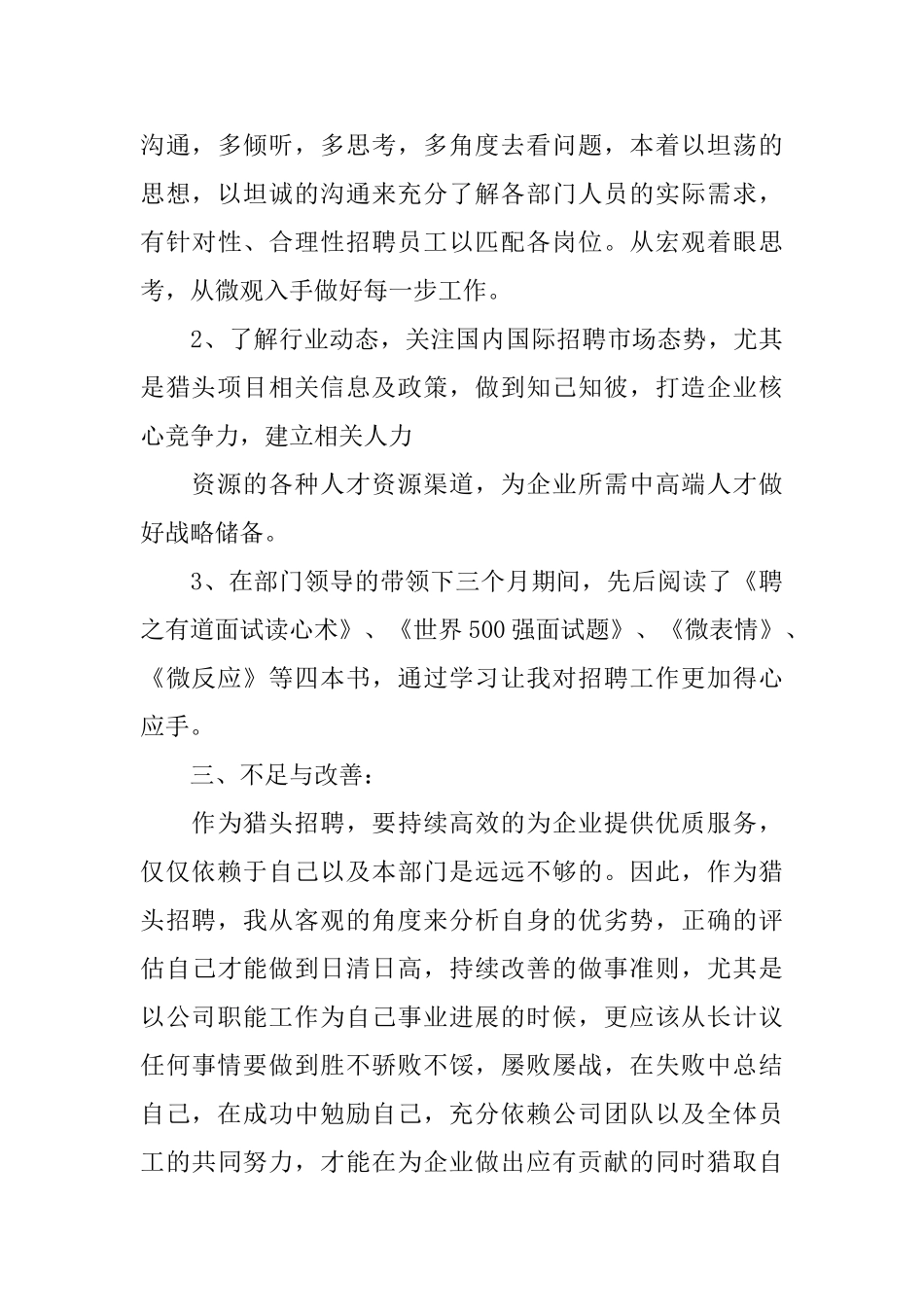 生产主管转正工作总结_第3页