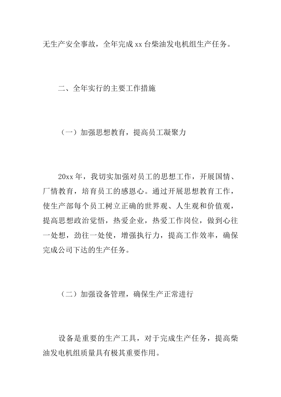 生产主管个人年度工作总结_第2页