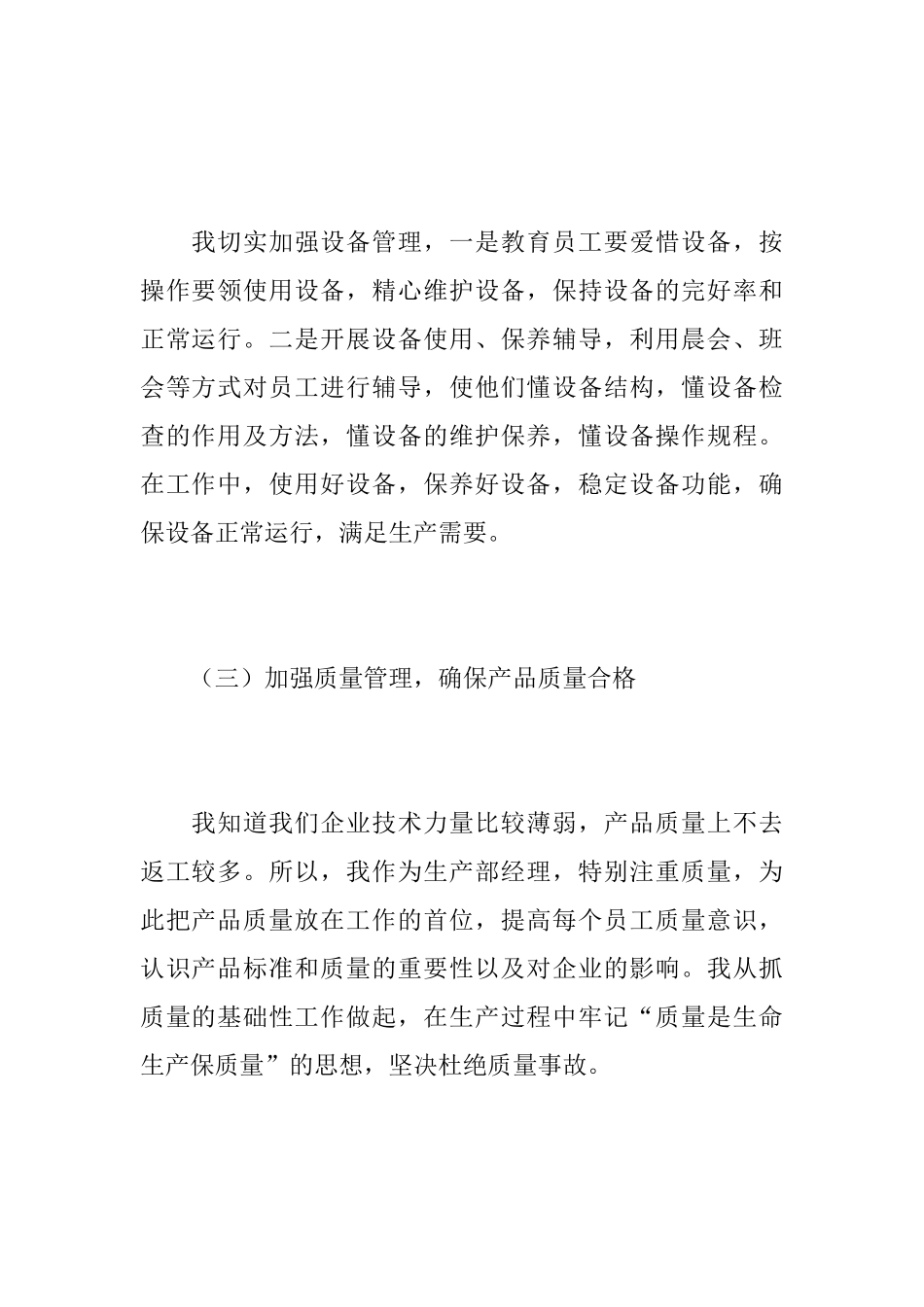 生产主管个人年度工作总结_第3页