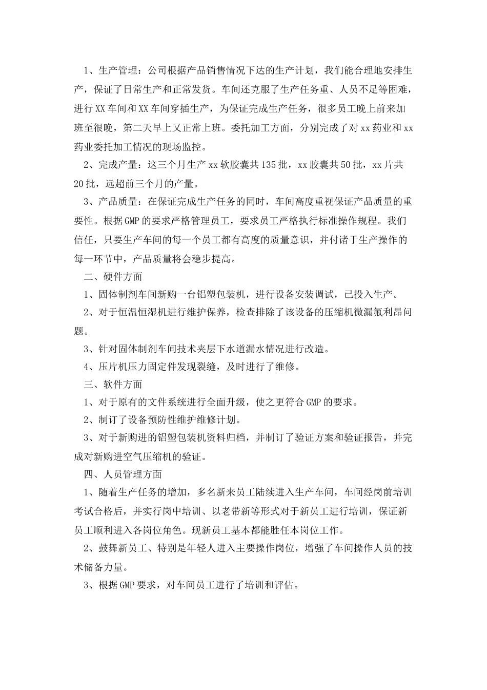 生产主管转正工作总结简短_第2页