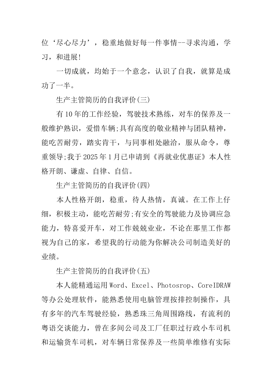 生产主管简历的自我评价五篇_第2页