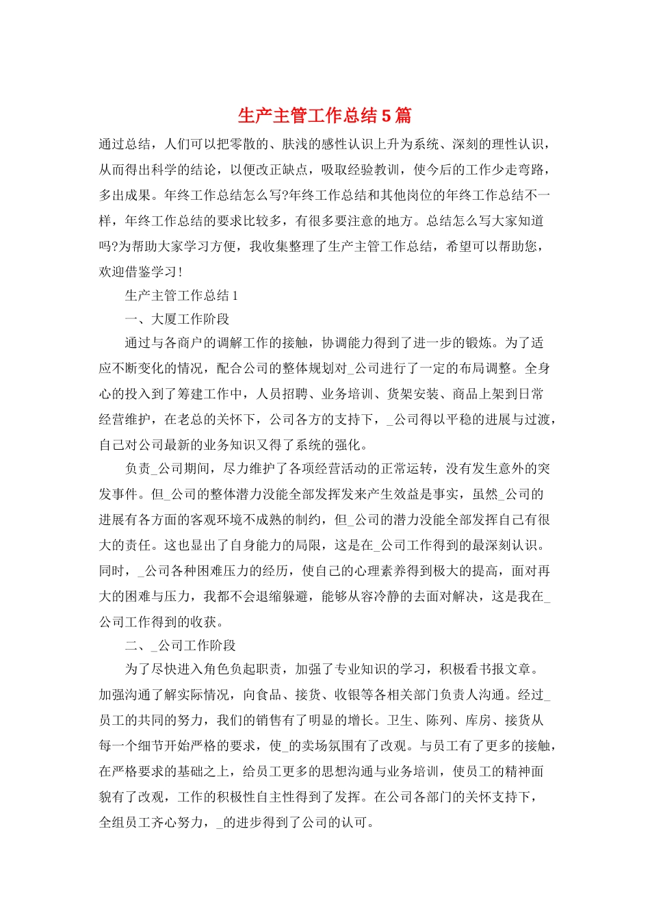 生产主管工作总结5篇_第1页