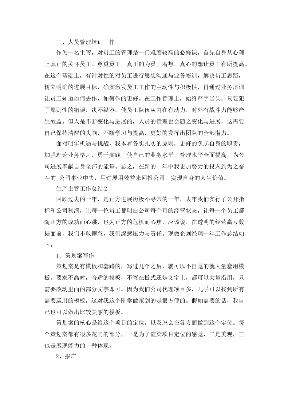 生产主管工作总结5篇_第2页