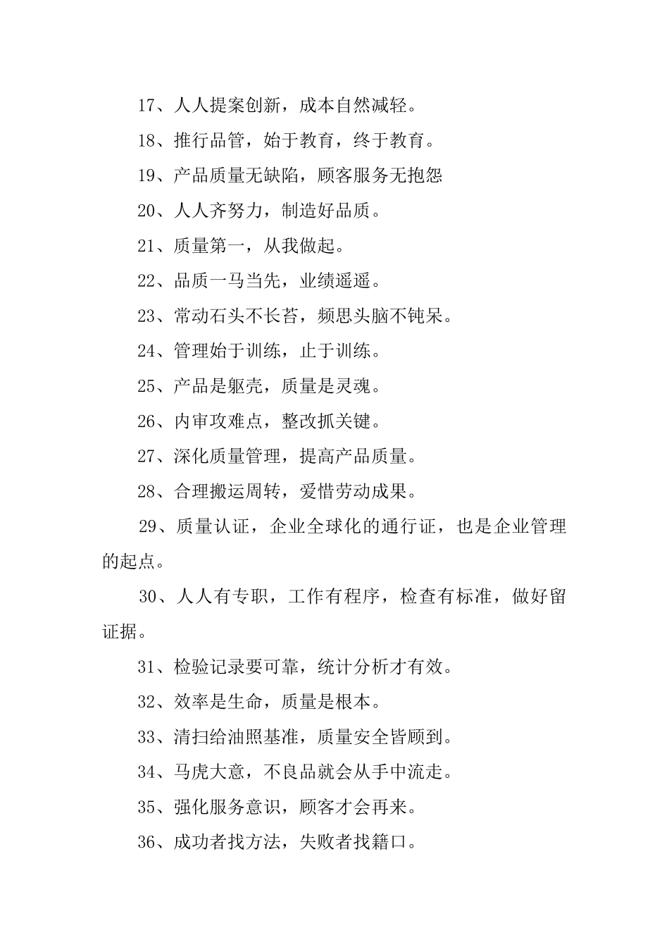生产产品质量口号三篇_第2页