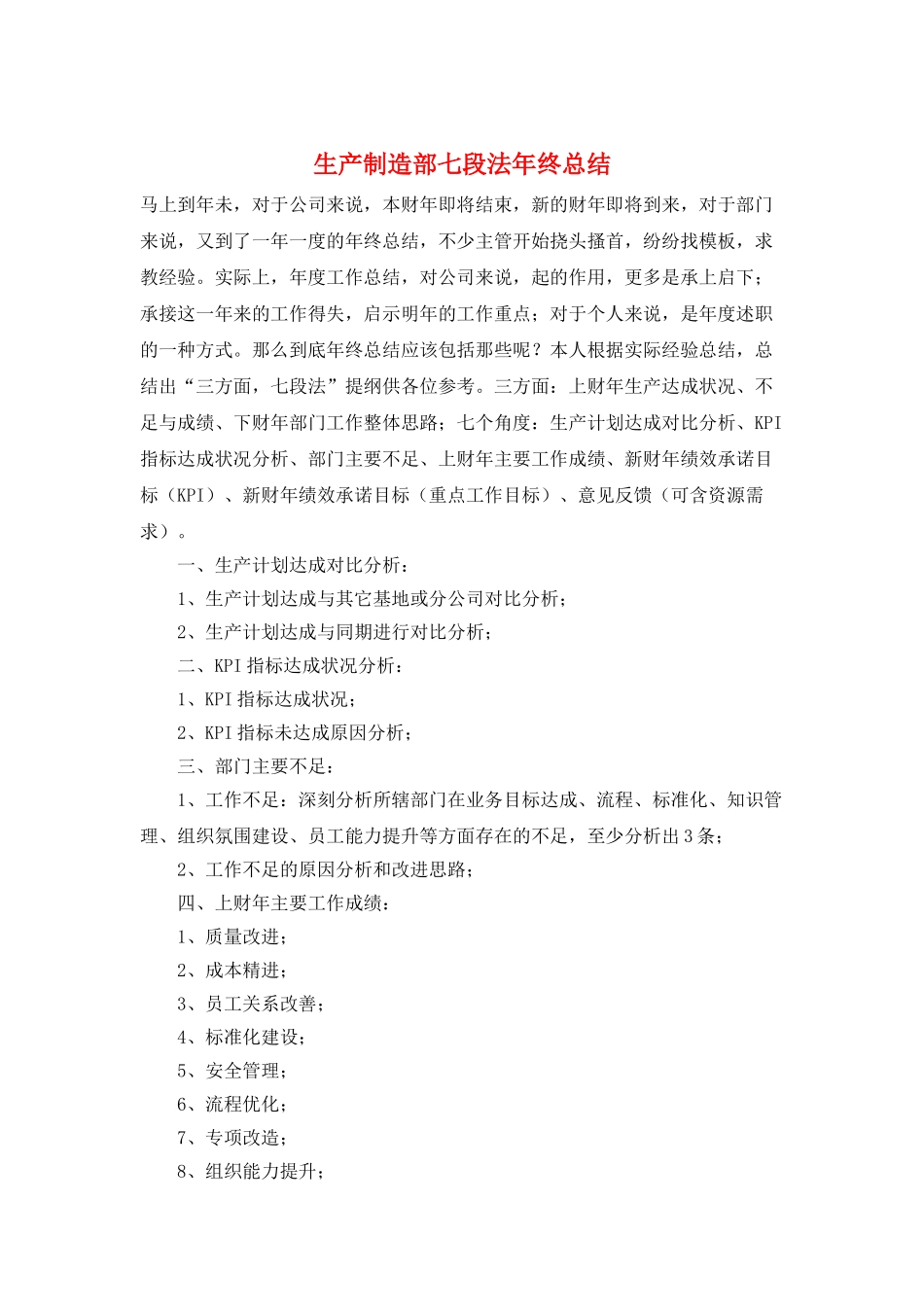 生产制造部七段法年终总结_第1页
