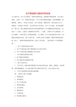 生产制造部七段法年终总结