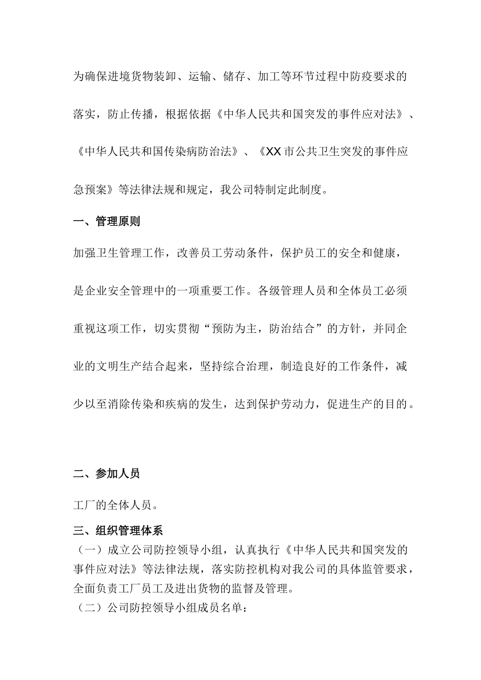 生产企业单位复工卫生防疫管理规定_第3页
