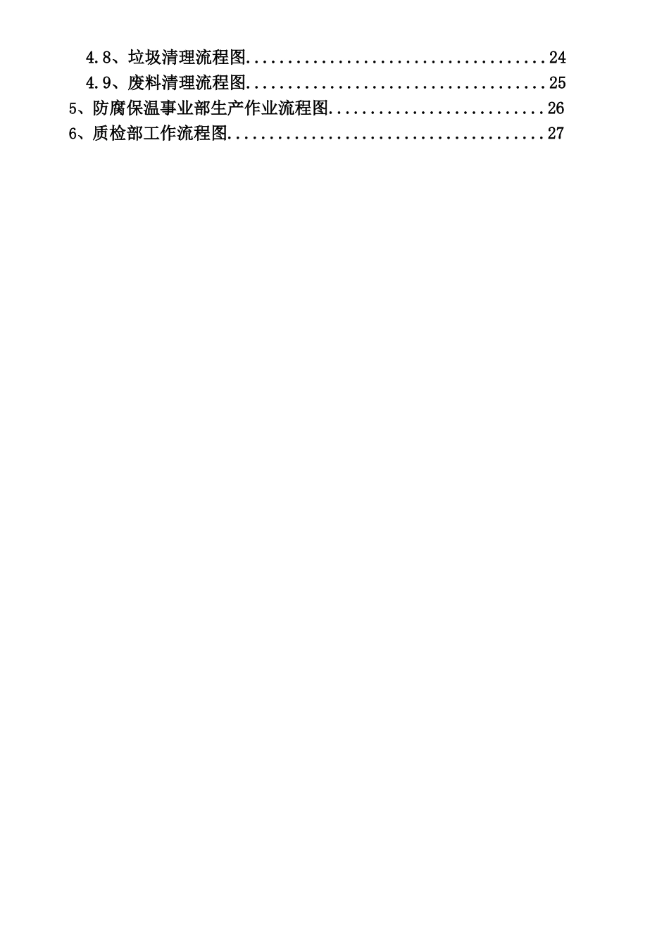 生产制造公司各部门业务流程图汇总_第3页