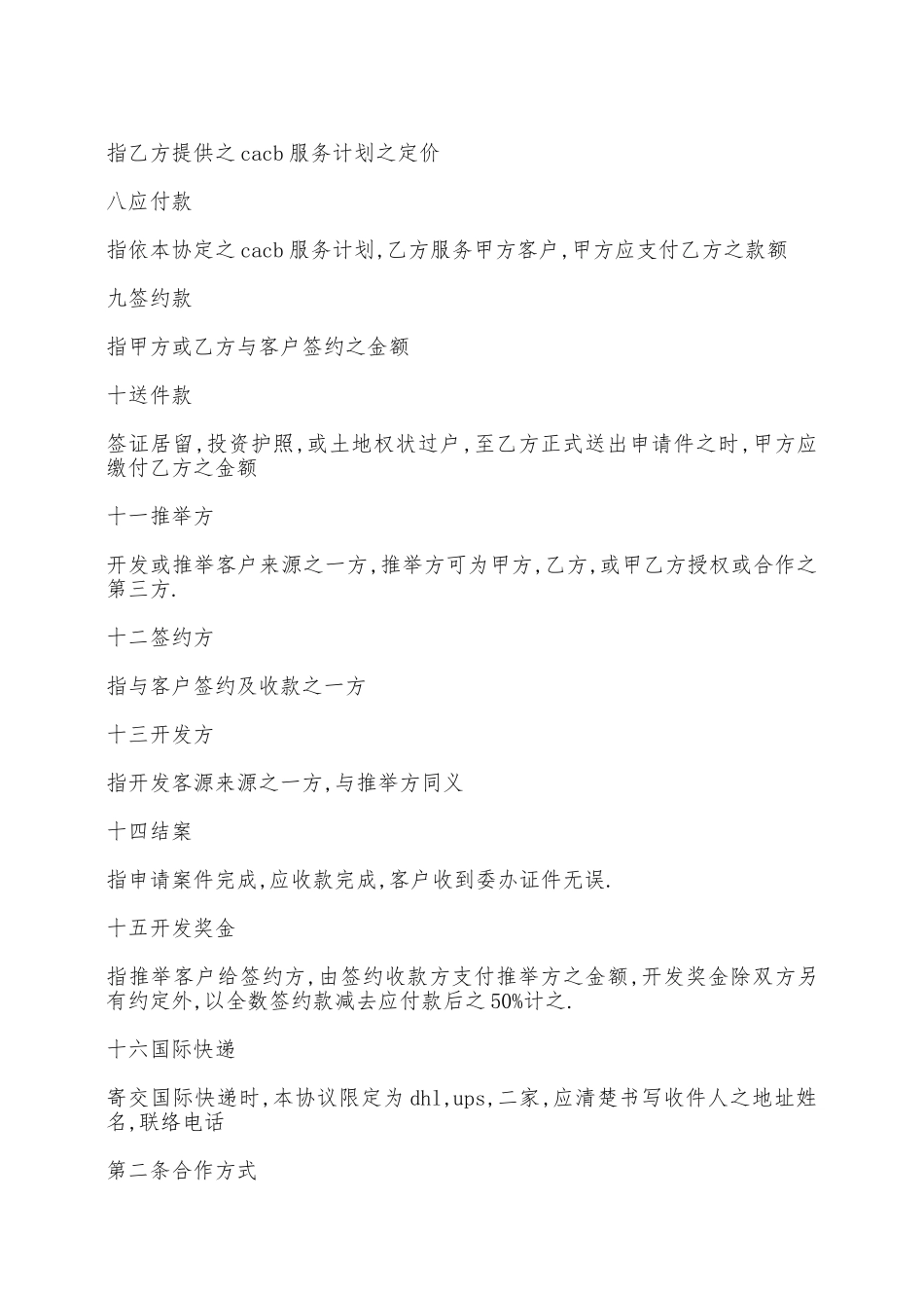 生产合作协议书——范本_第2页