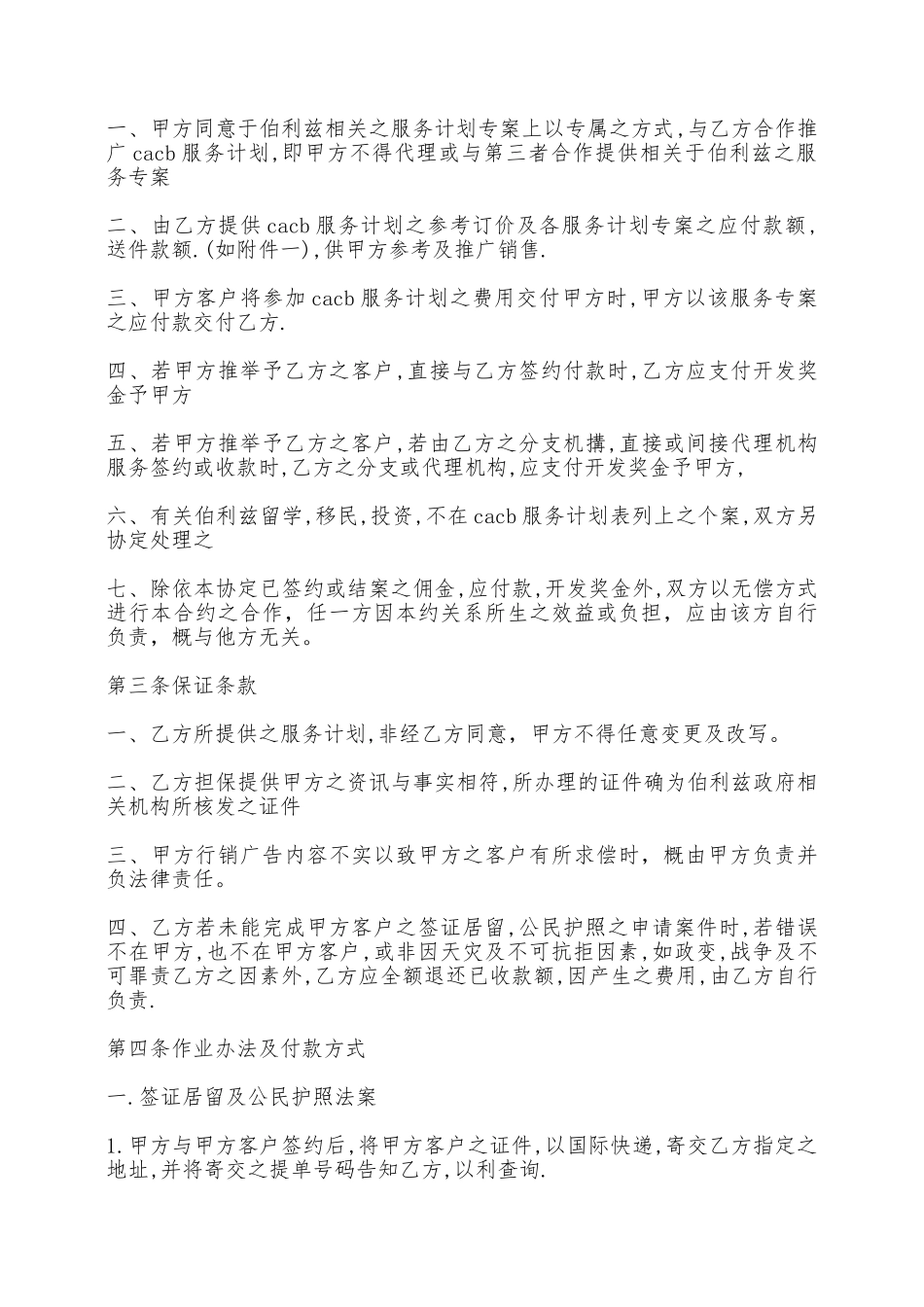生产合作协议书——范本_第3页
