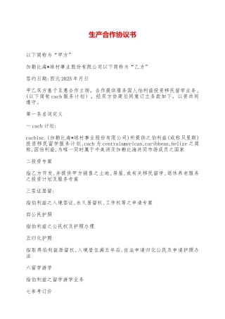生产合作协议书——范本