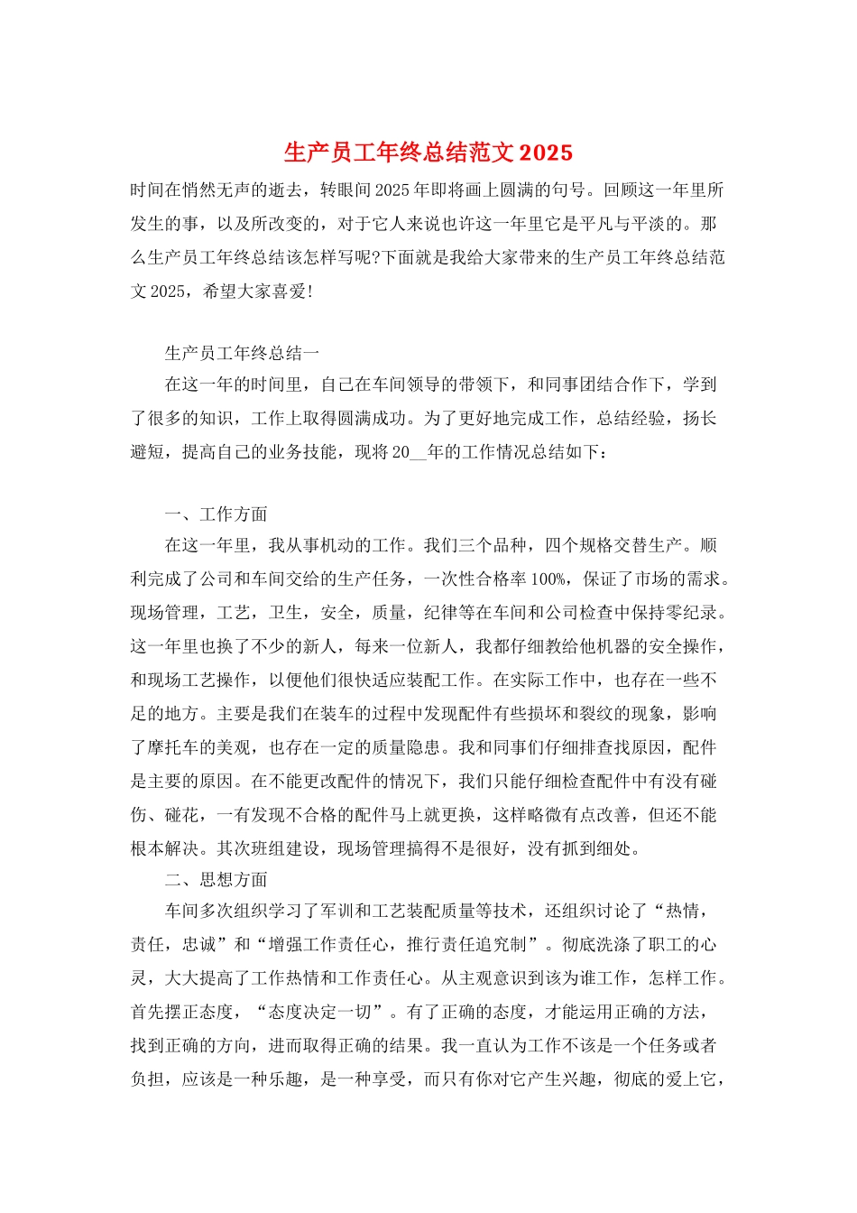 生产员工年终总结范文2025_第1页