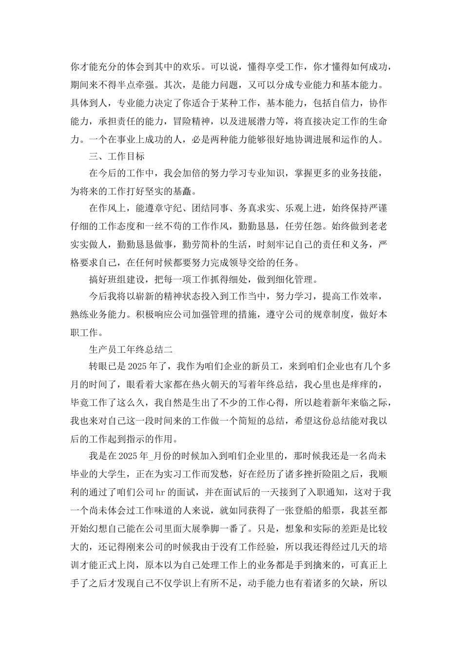 生产员工年终总结范文2025_第2页