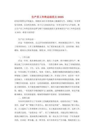 生产员工年终总结范文2025