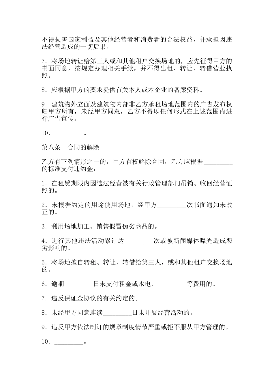 生产场地出租合同范文_第3页