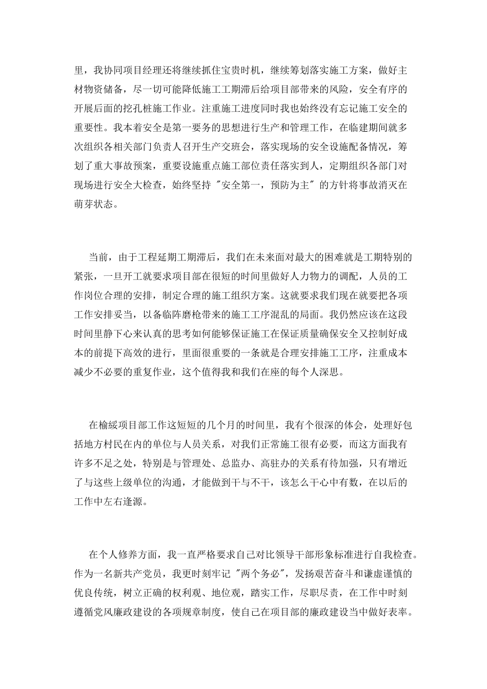 生产副经理述职报告_第2页