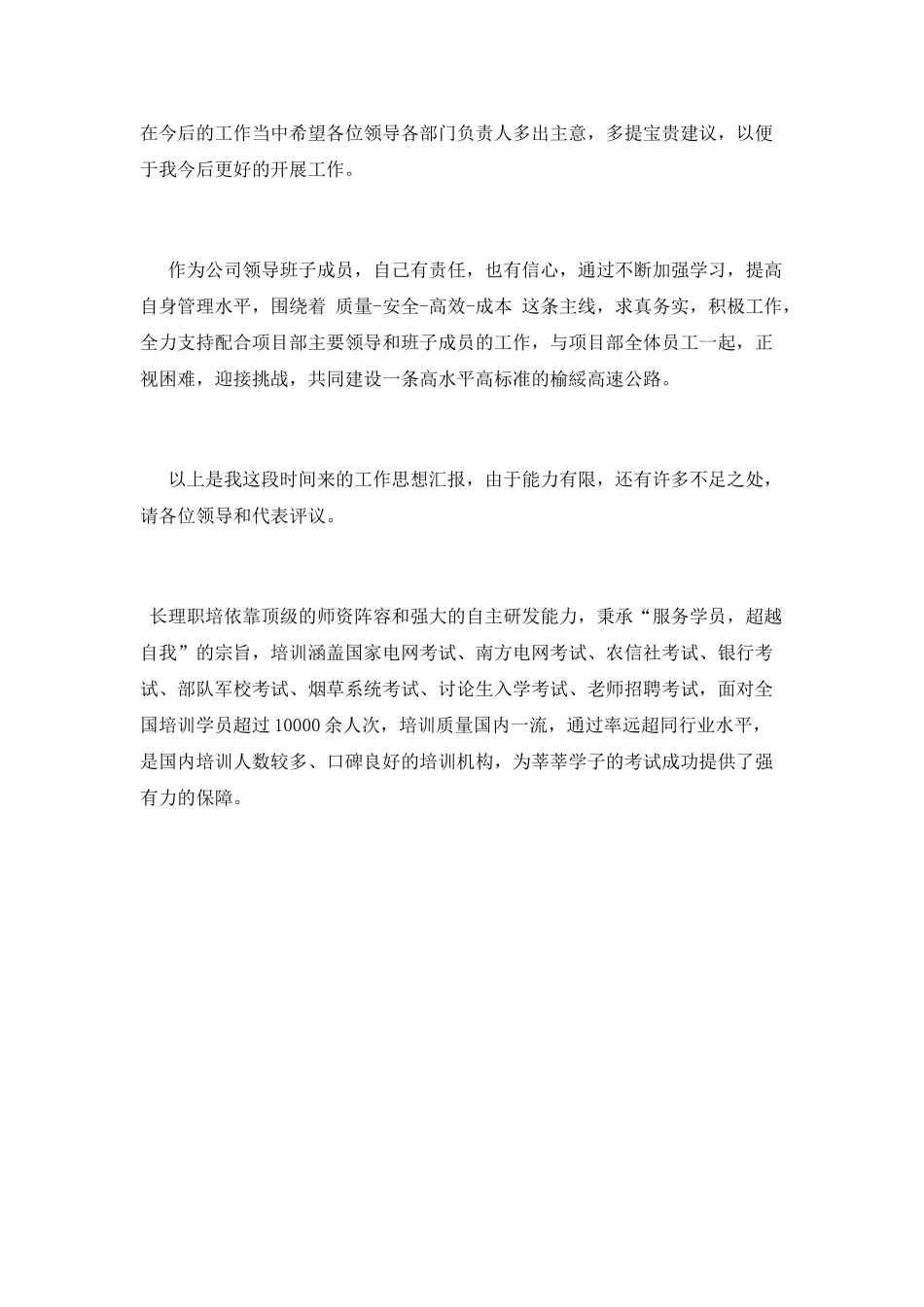 生产副经理述职报告_第3页