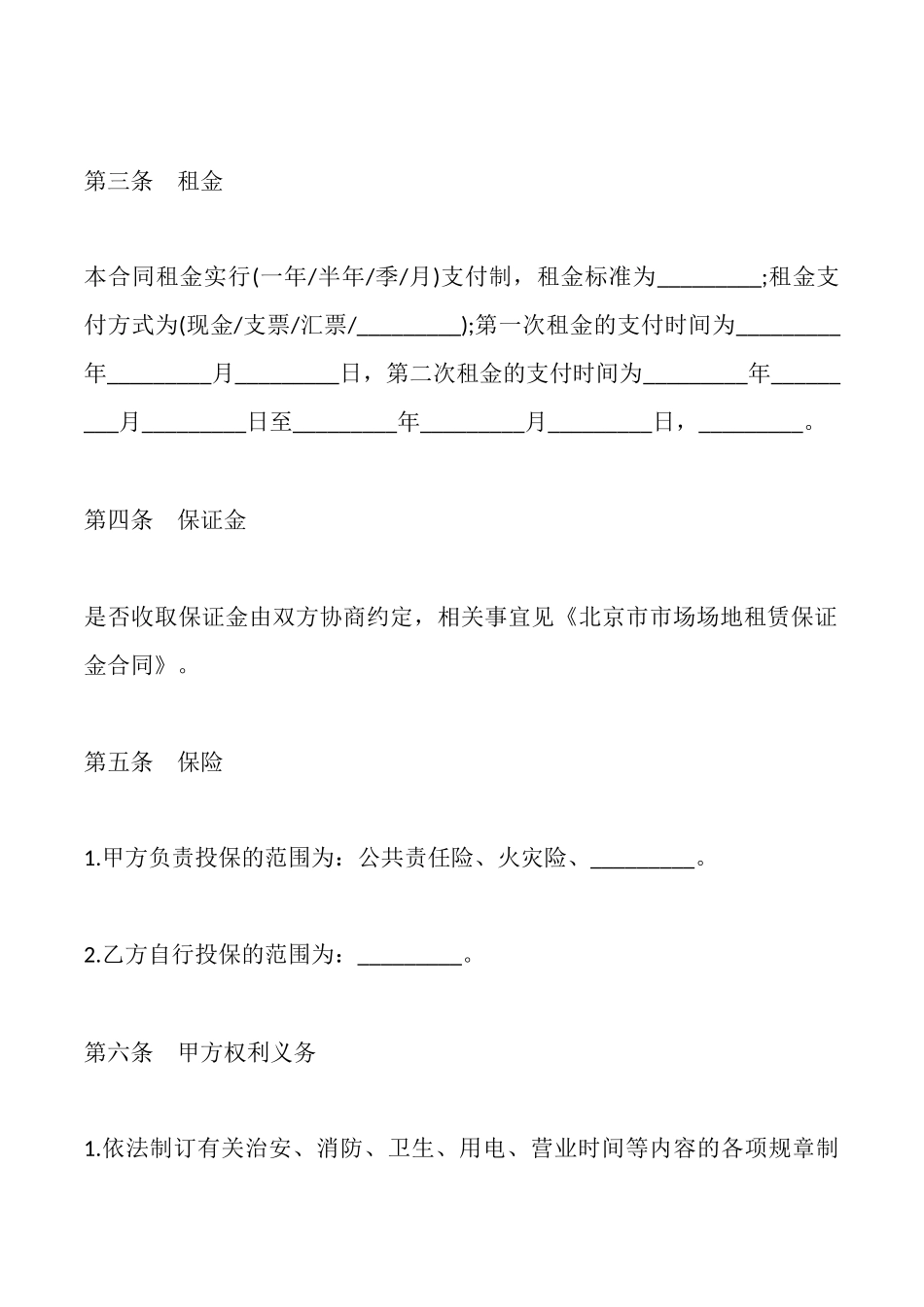 生产场地租赁合同_第2页