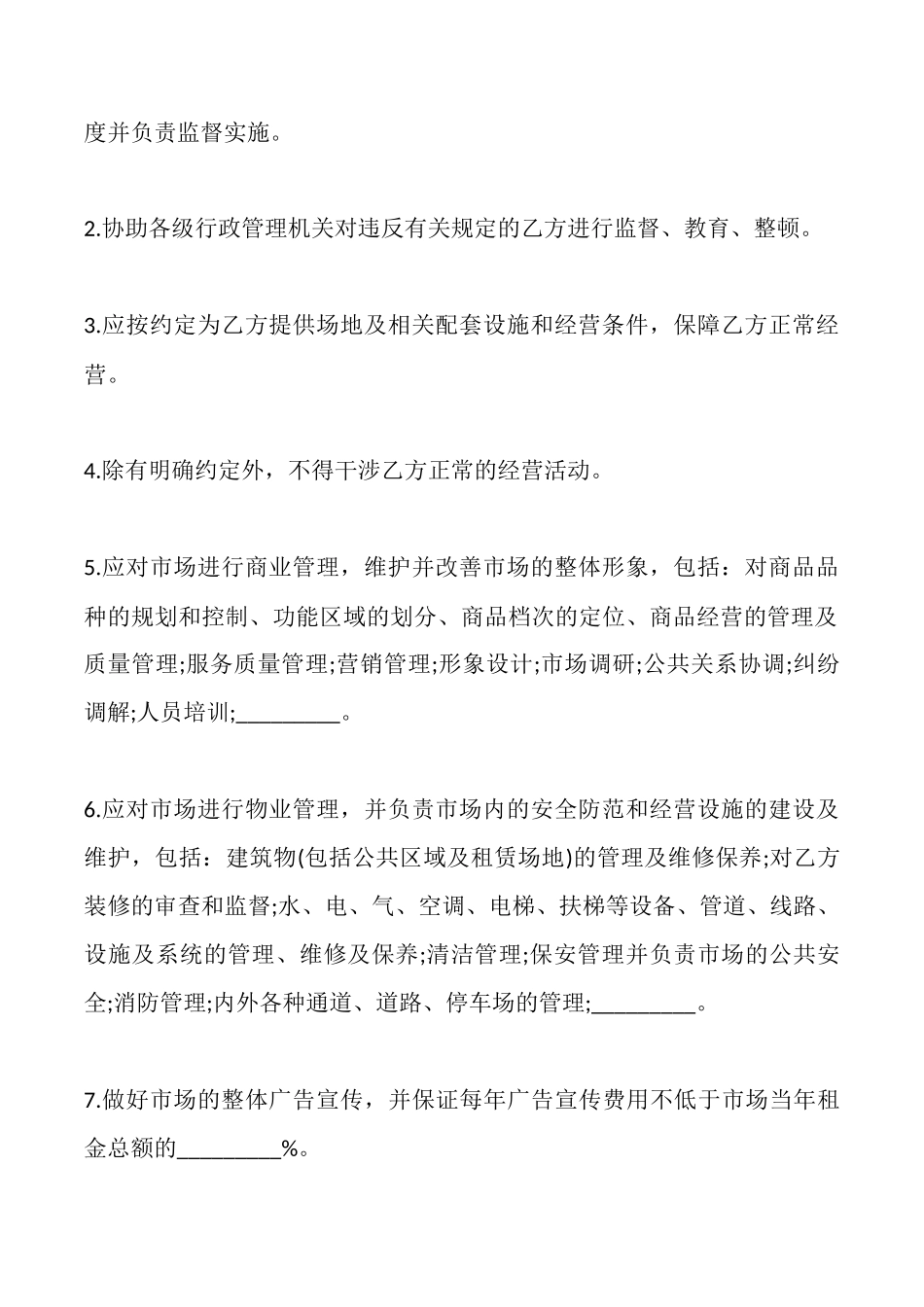 生产场地租赁合同_第3页