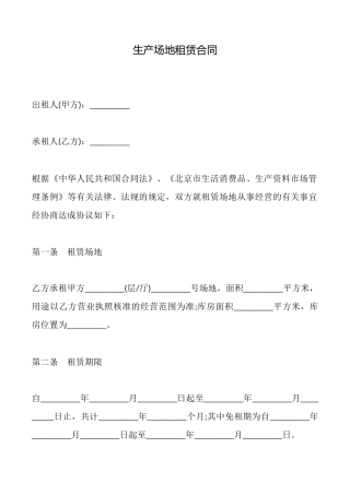 生产场地租赁合同