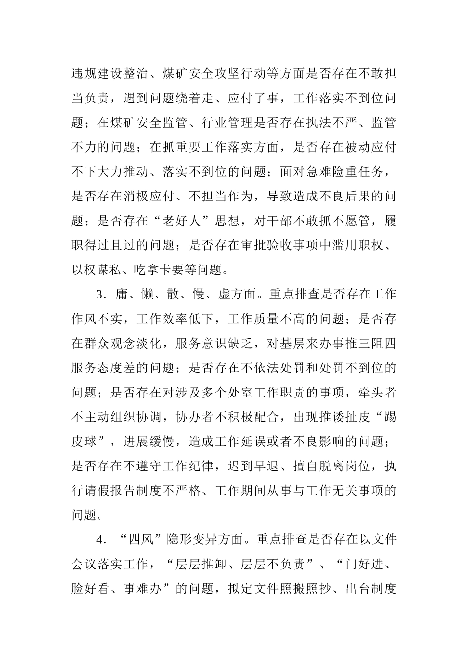 生产安全监督管理局干部作风等问题排查整改工作方案_第3页