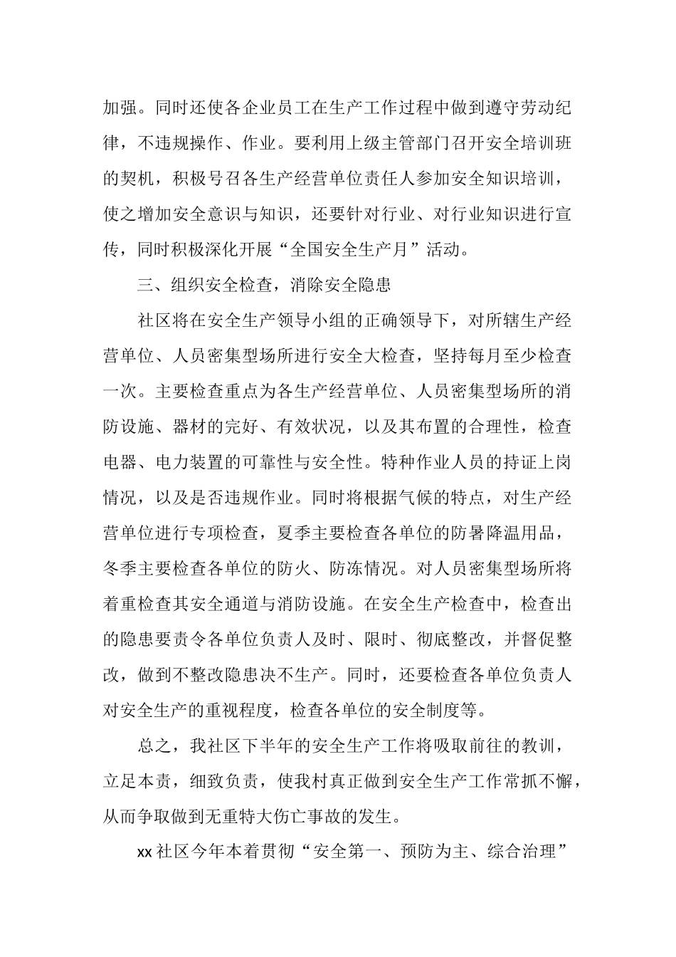 生产员工下半年工作计划书_第2页