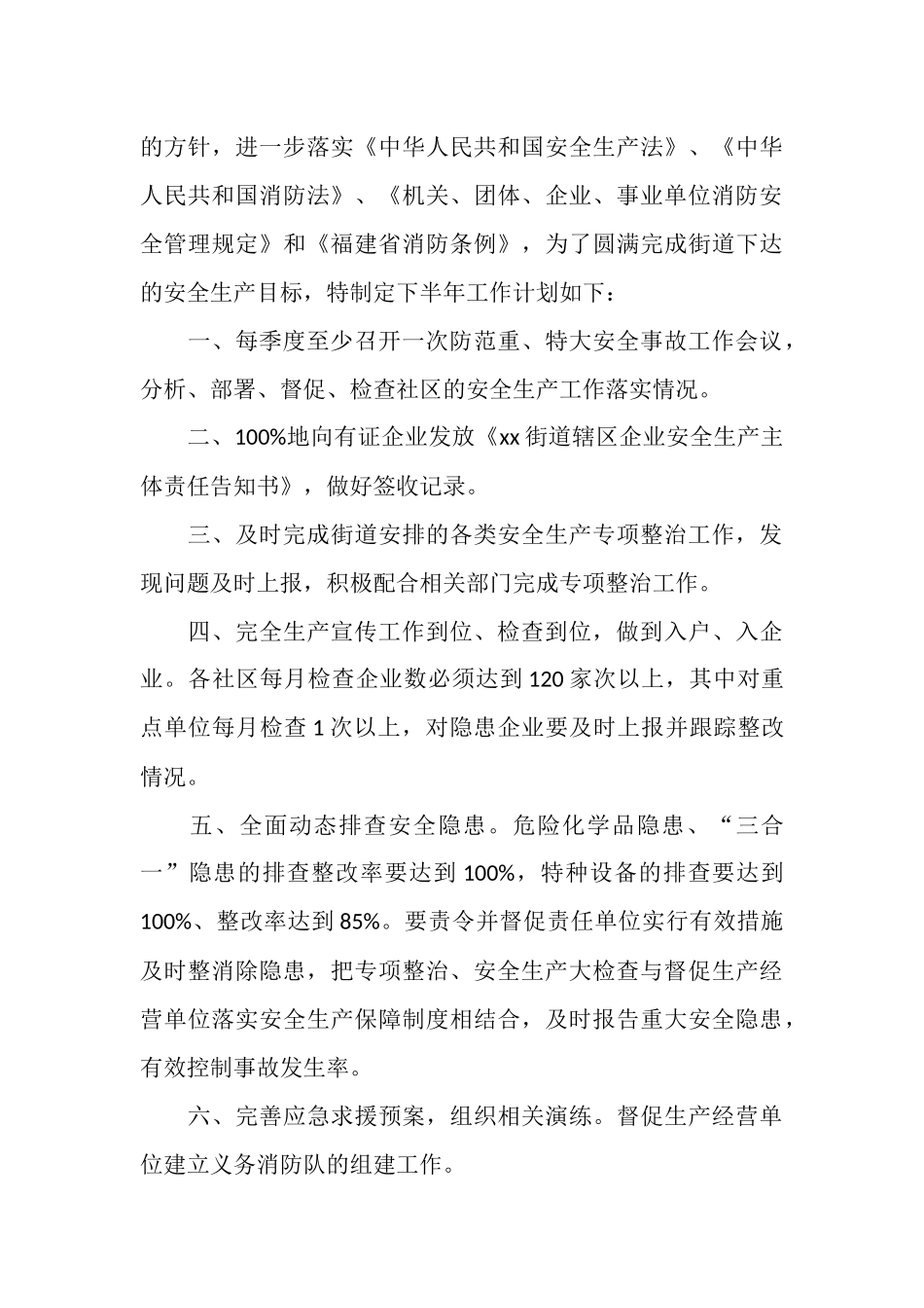 生产员工下半年工作计划书_第3页