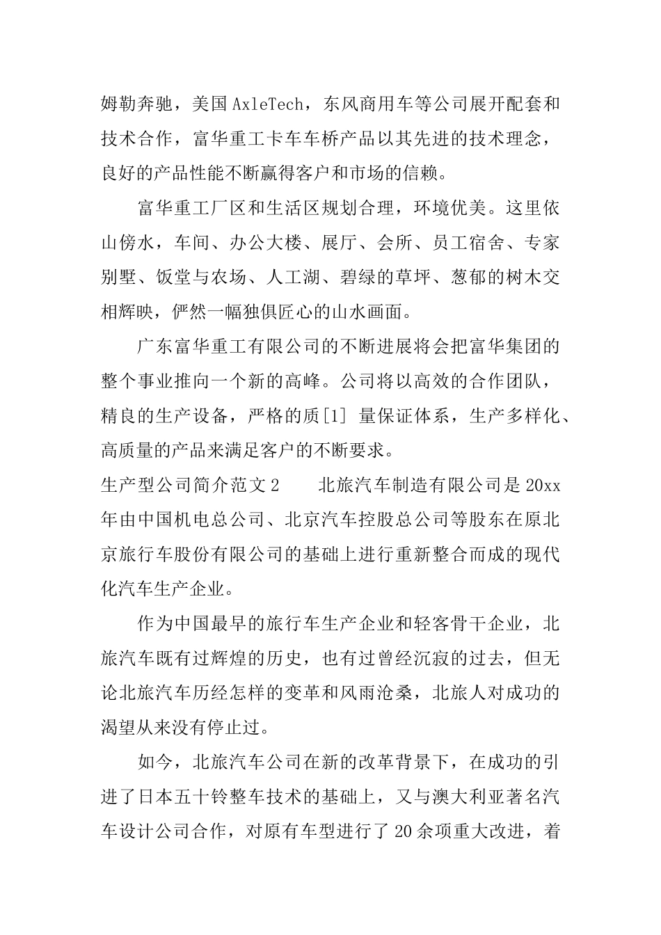 生产型公司简介范文3篇_第2页