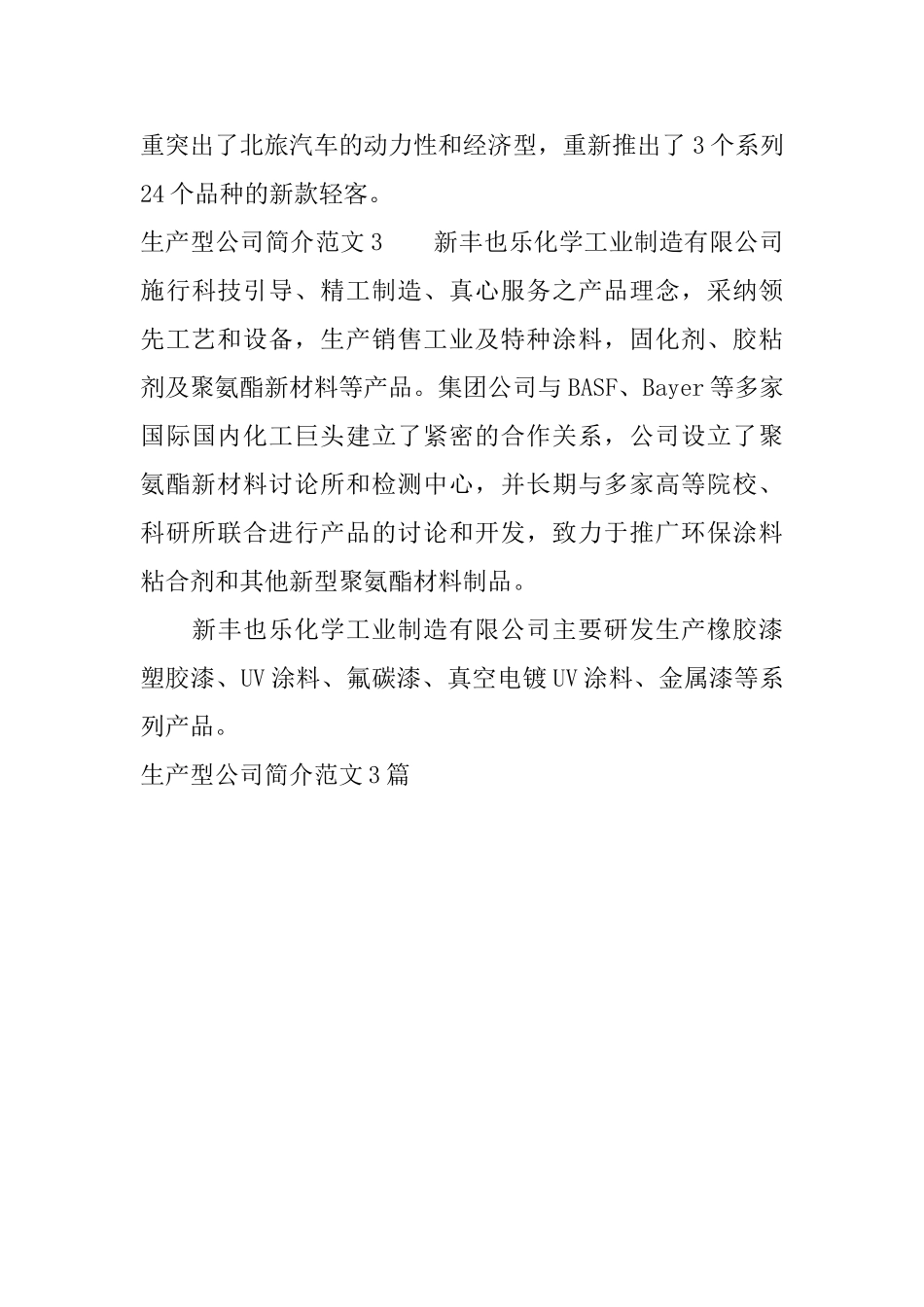 生产型公司简介范文3篇_第3页