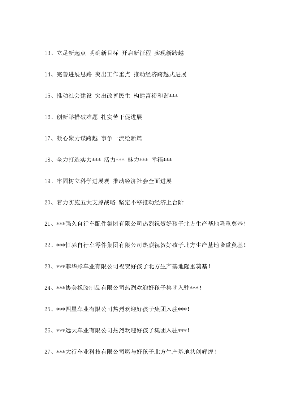 生产基地项目奠基宣传标语_第2页