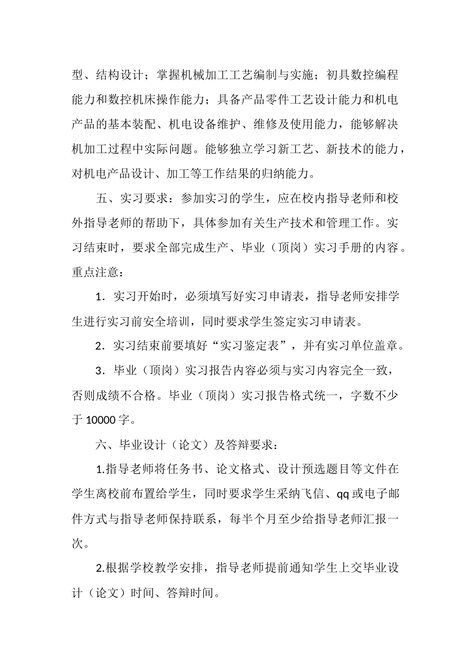 生产实习、顶岗实习毕业设计论文安排_第2页