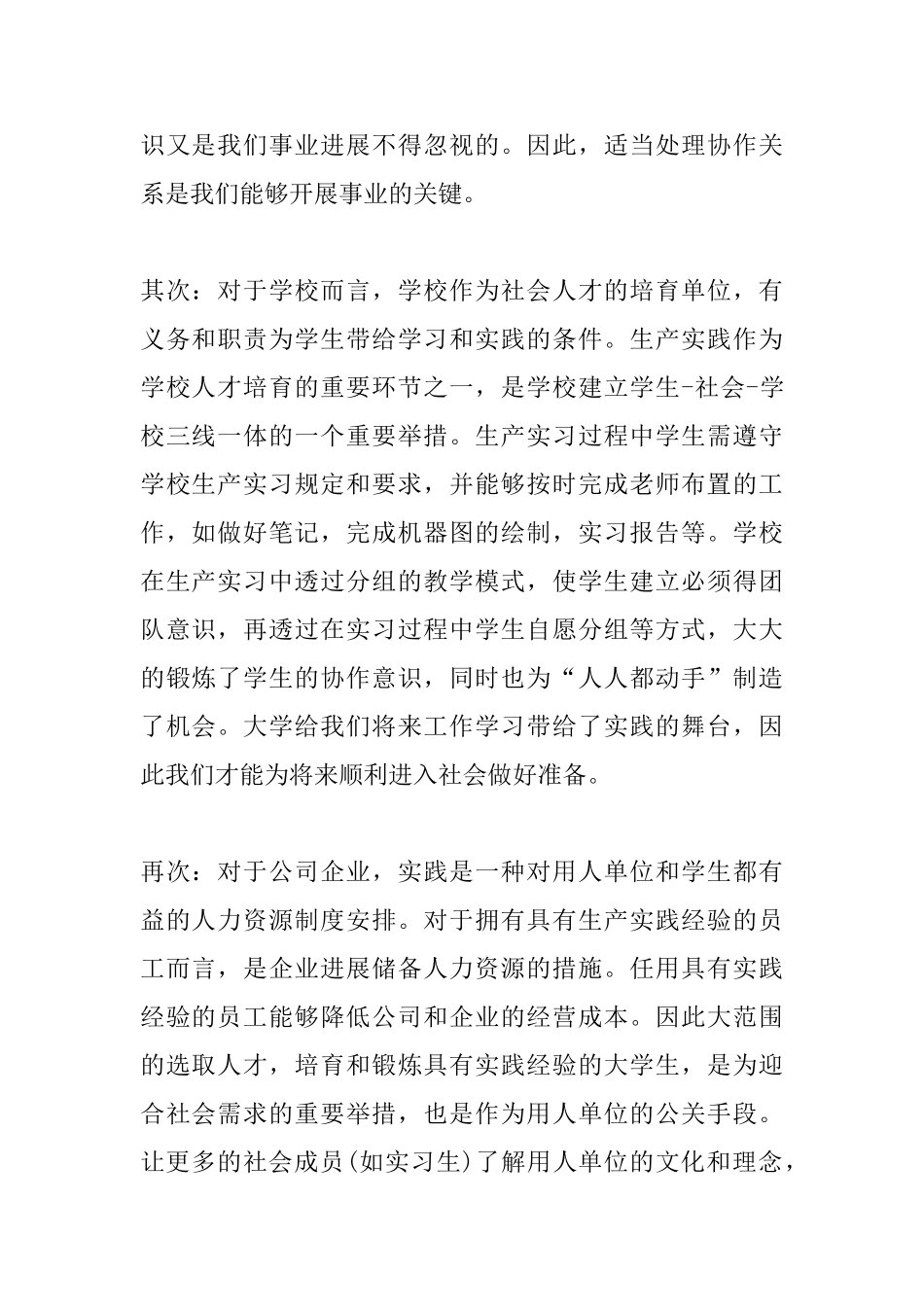 生产实习心得体会集锦_第2页