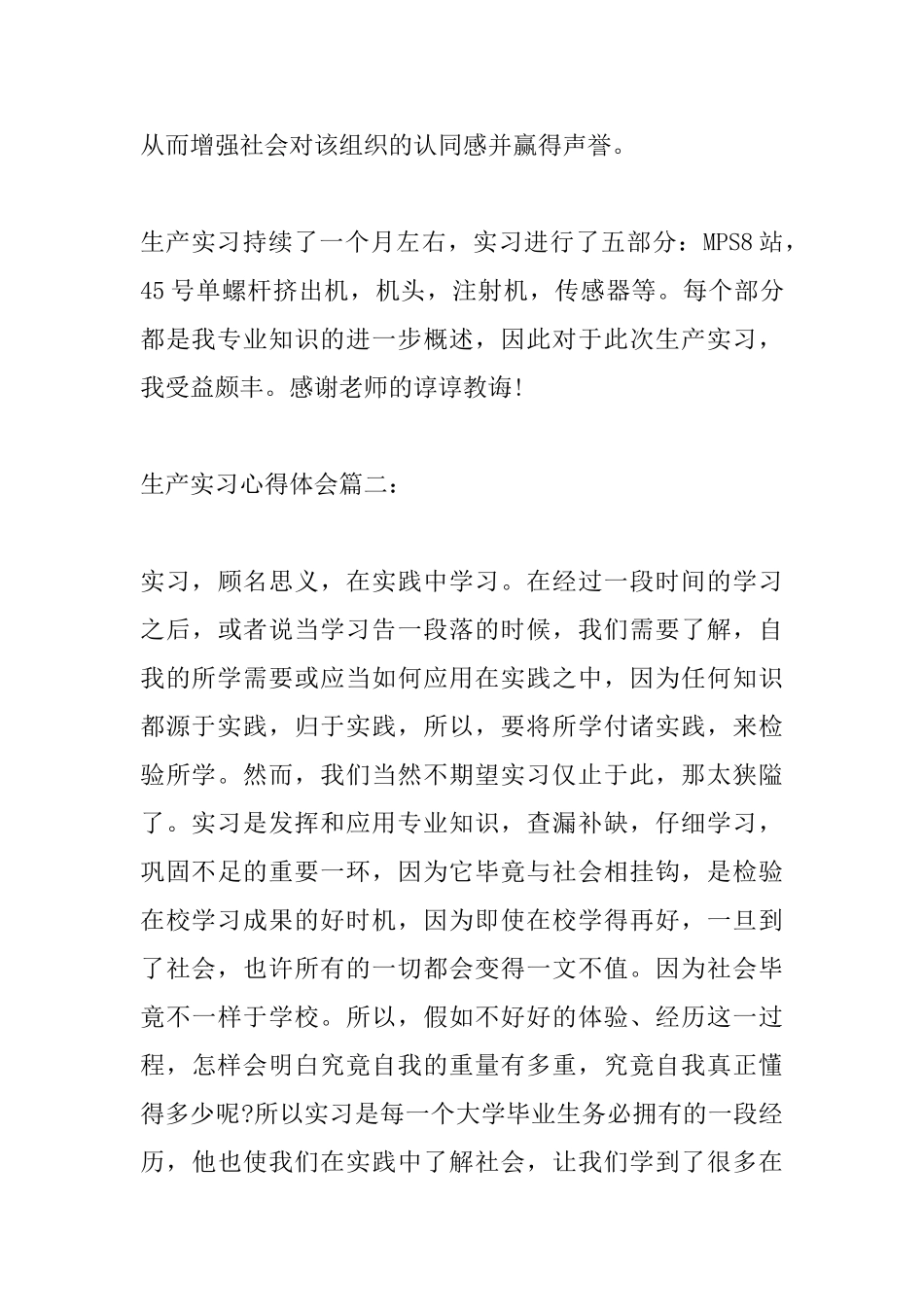 生产实习心得体会集锦_第3页