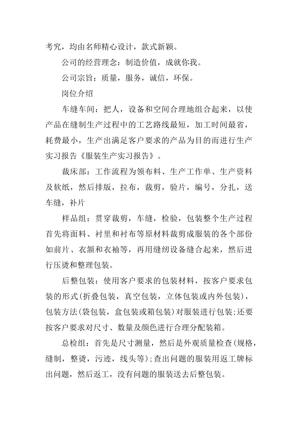 生产实习报告合集八篇_第2页