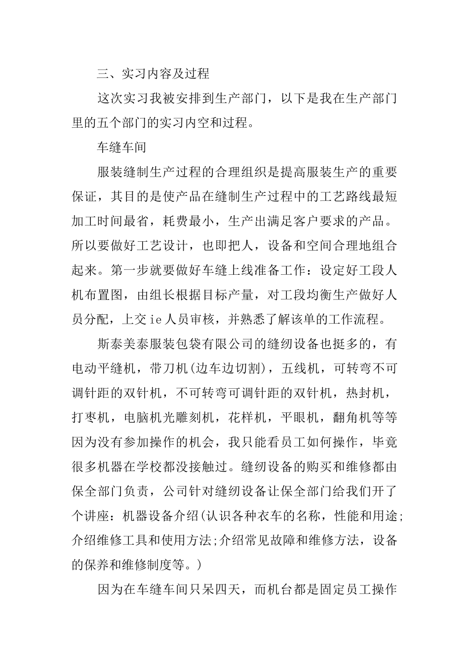 生产实习报告合集八篇_第3页