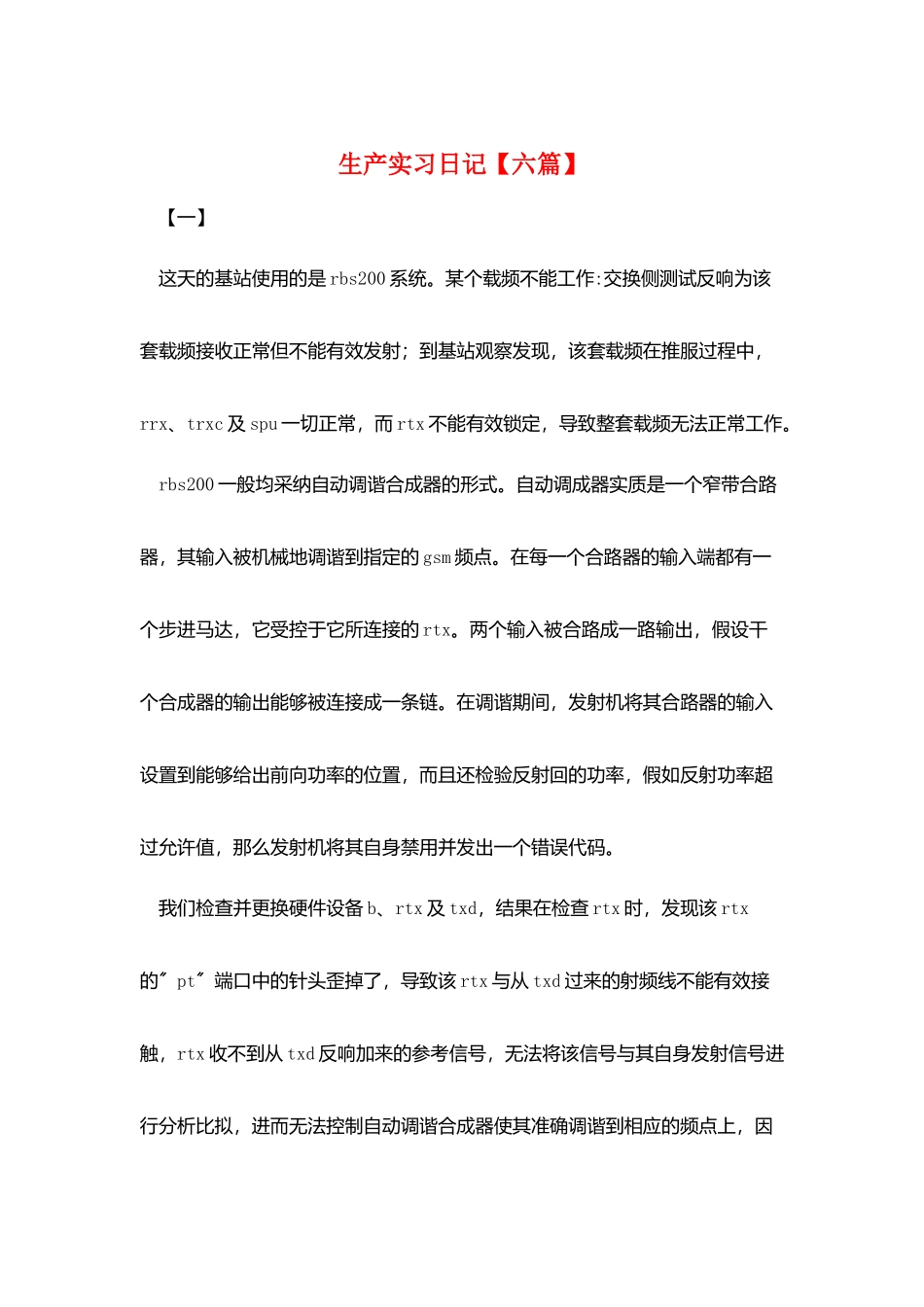 生产实习日记_第1页