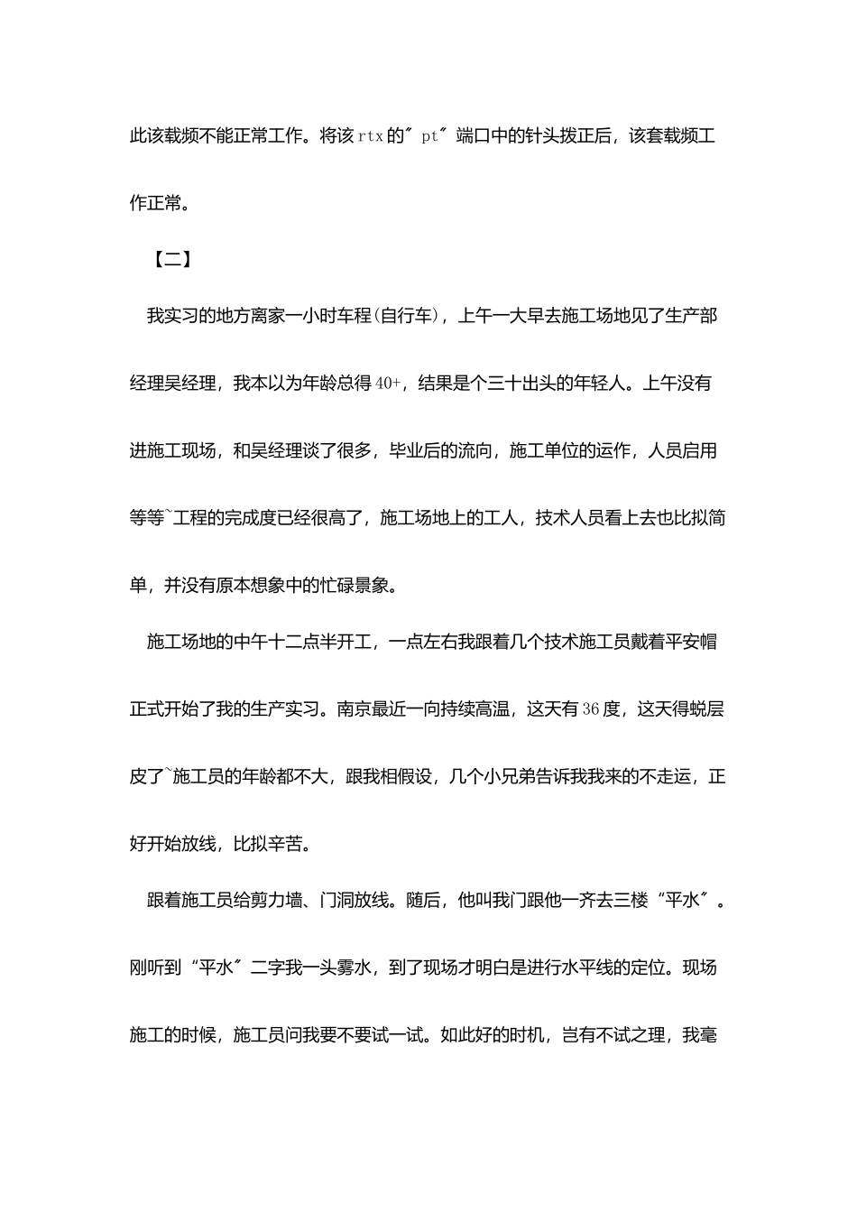 生产实习日记_第2页