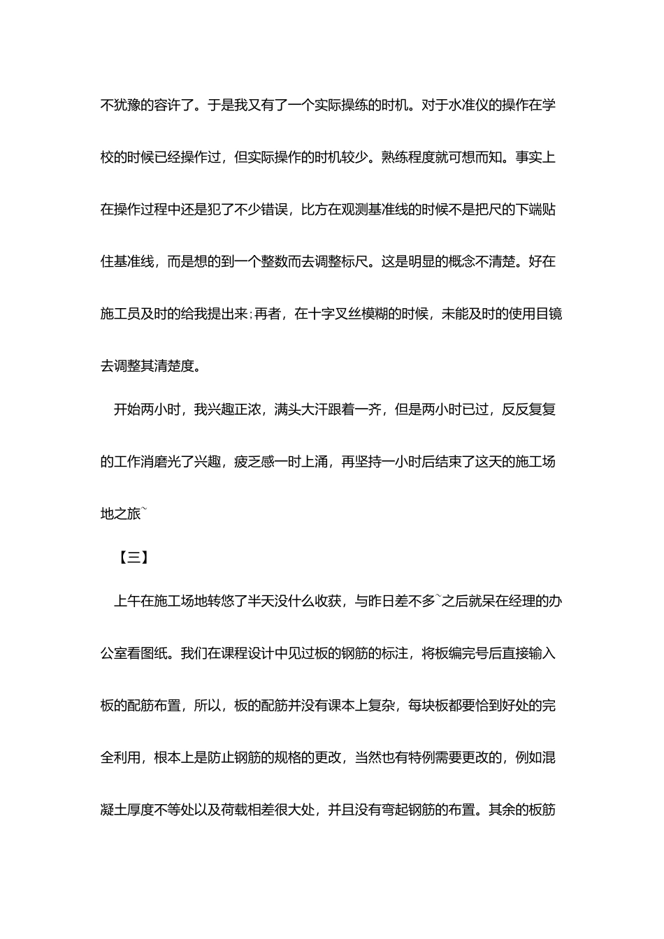 生产实习日记_第3页