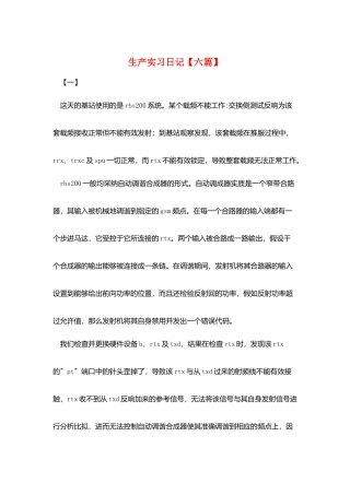 生产实习日记