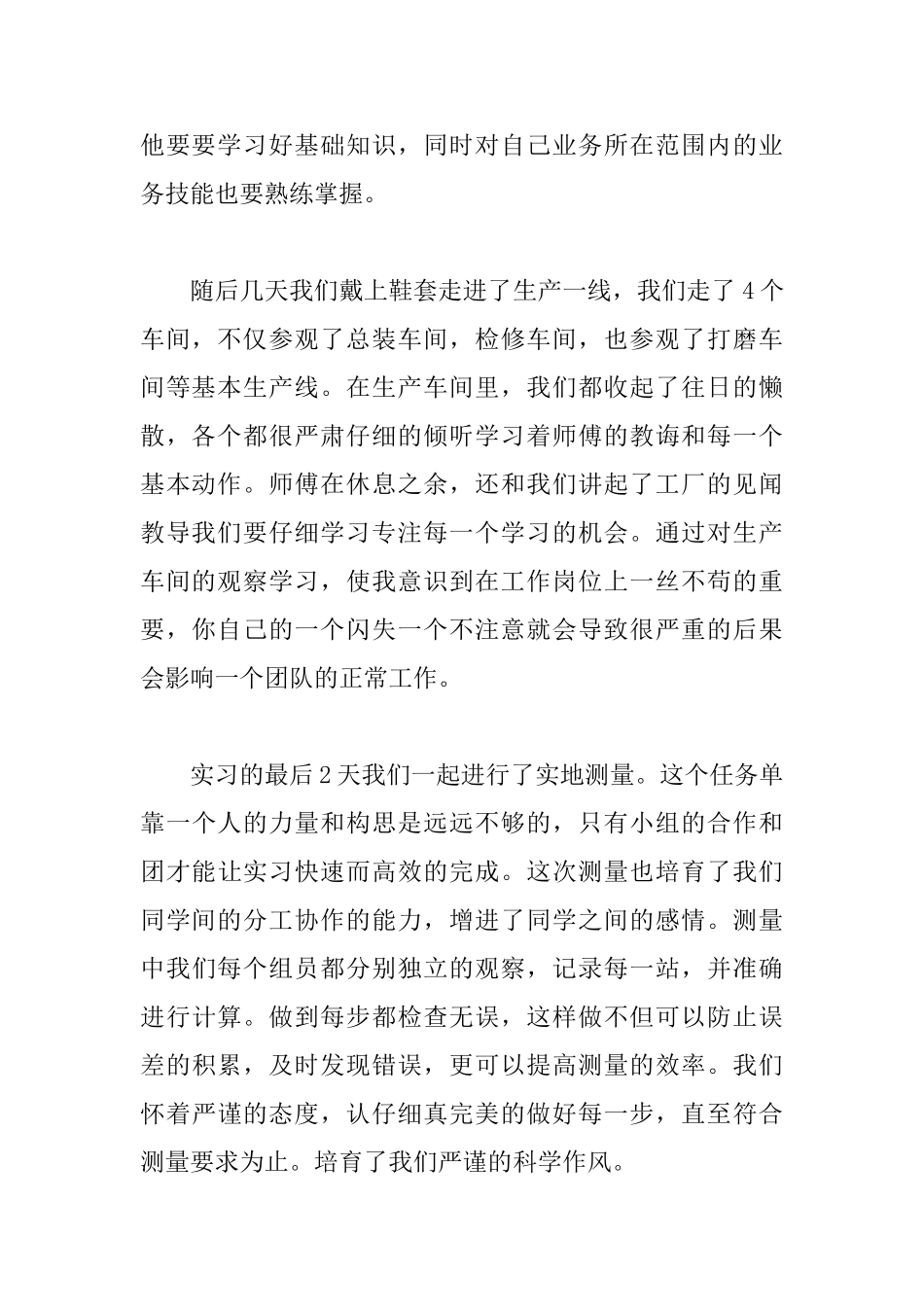 生产实习精选心得合集_第2页