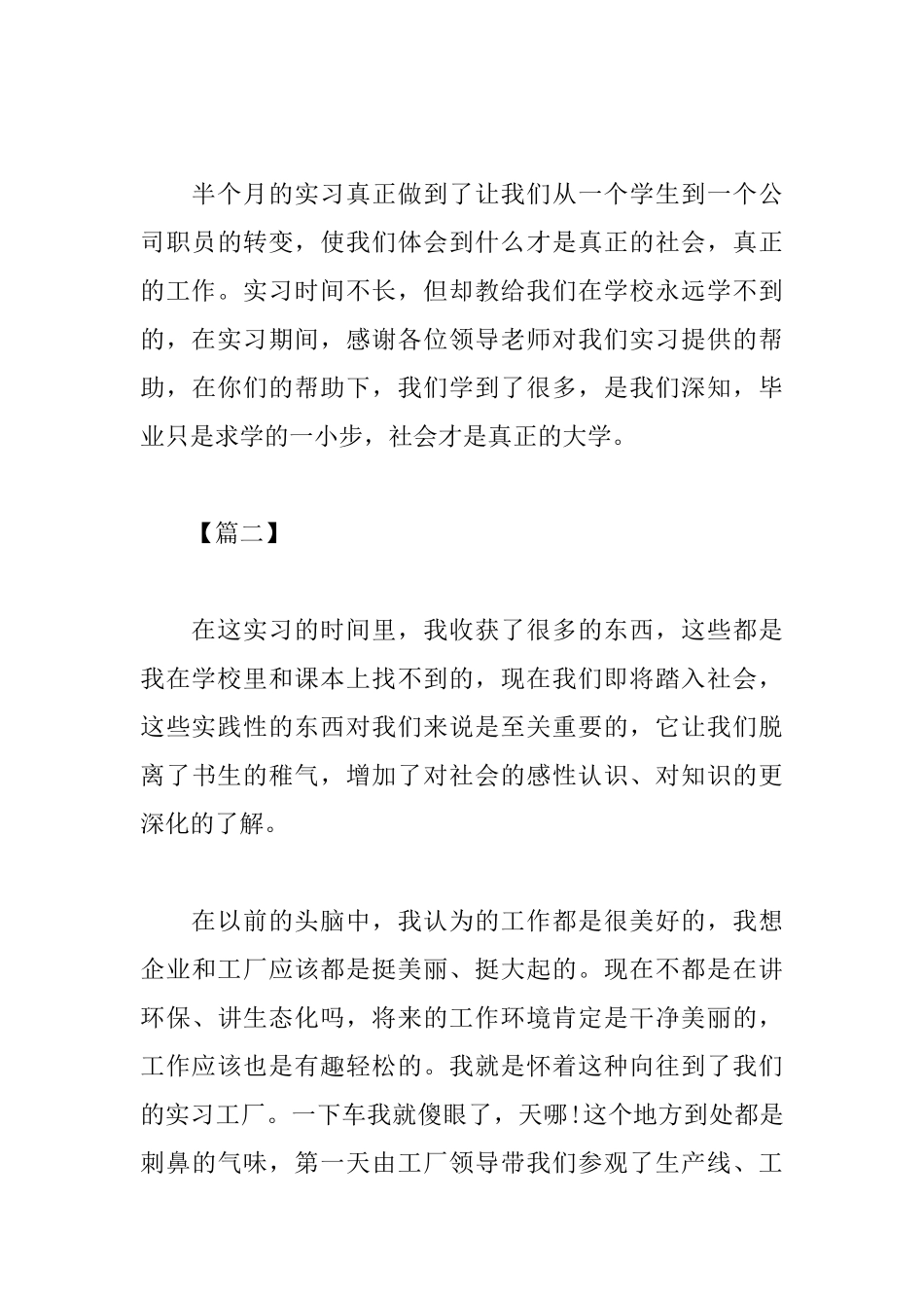 生产实习精选心得合集_第3页