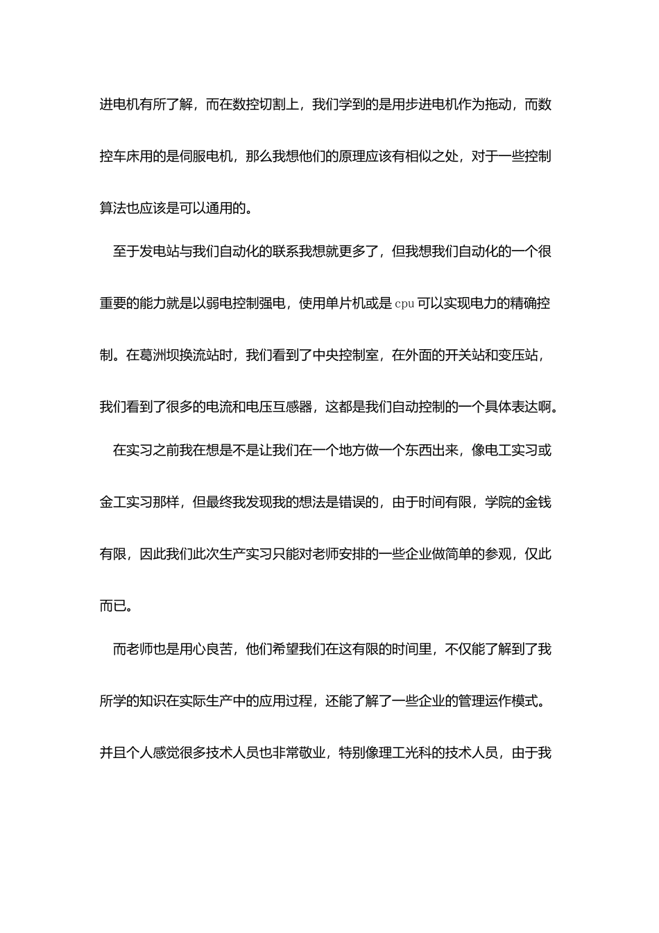 生产实习的自我总结_第3页