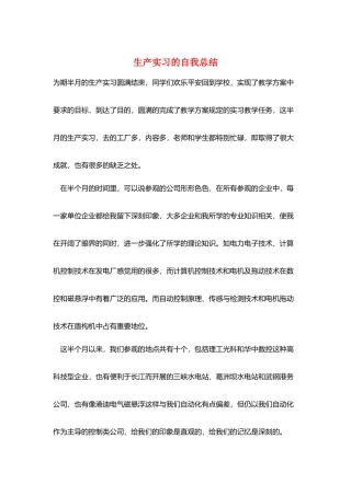 生产实习的自我总结
