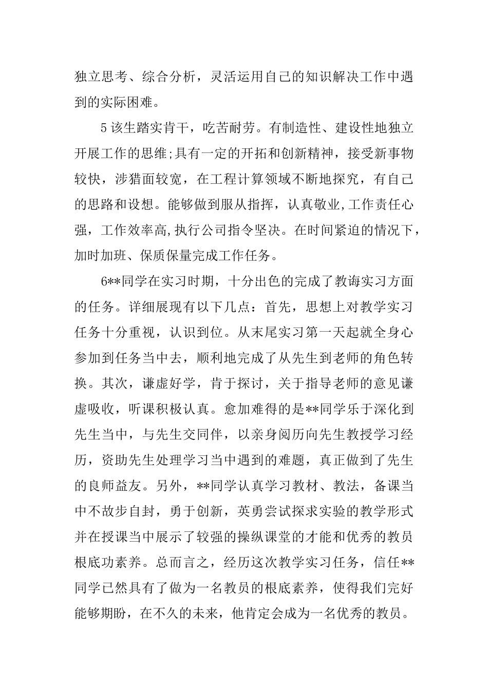 生产实习鉴定评语_第2页