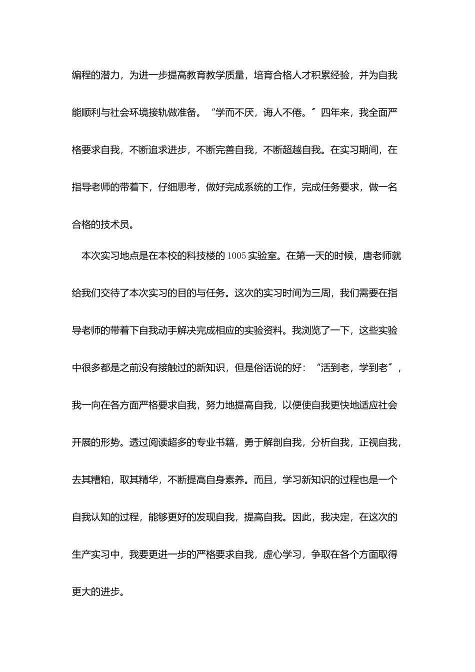 生产实习报告格式_第2页