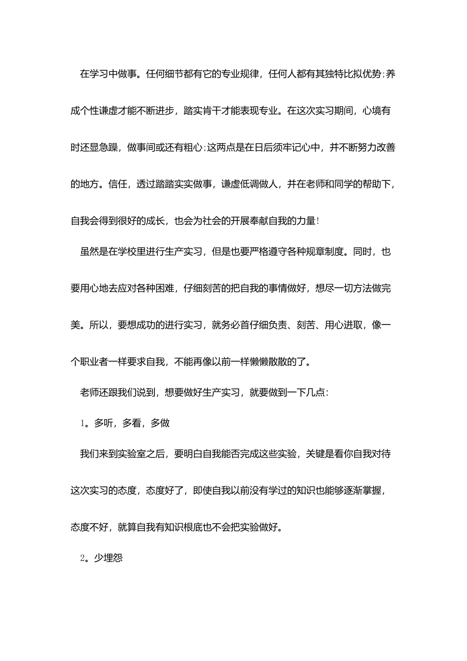 生产实习报告格式_第3页