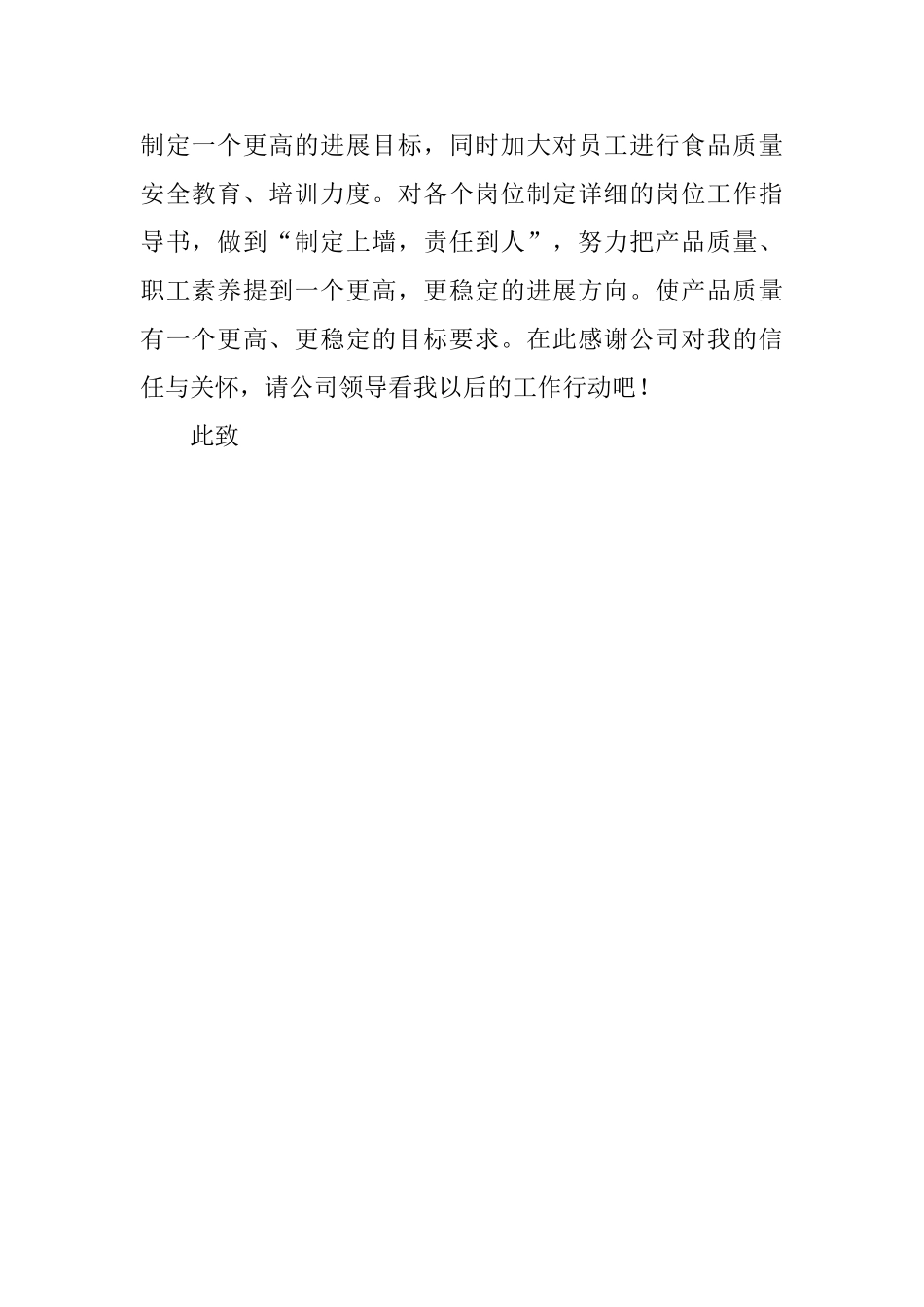 生产工作检讨书范文_第2页