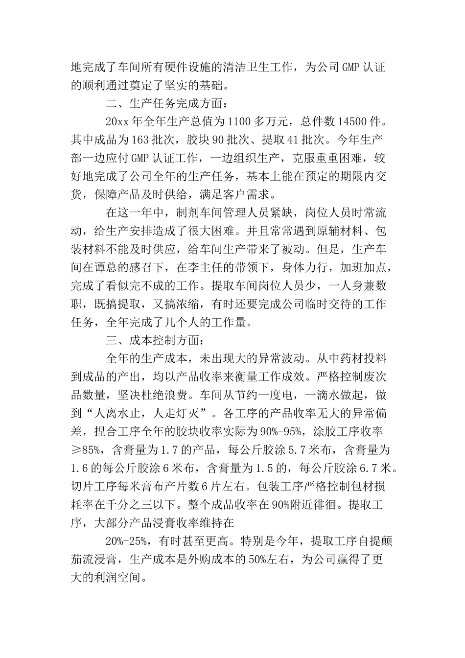 生产年总结报告怎么写_第2页