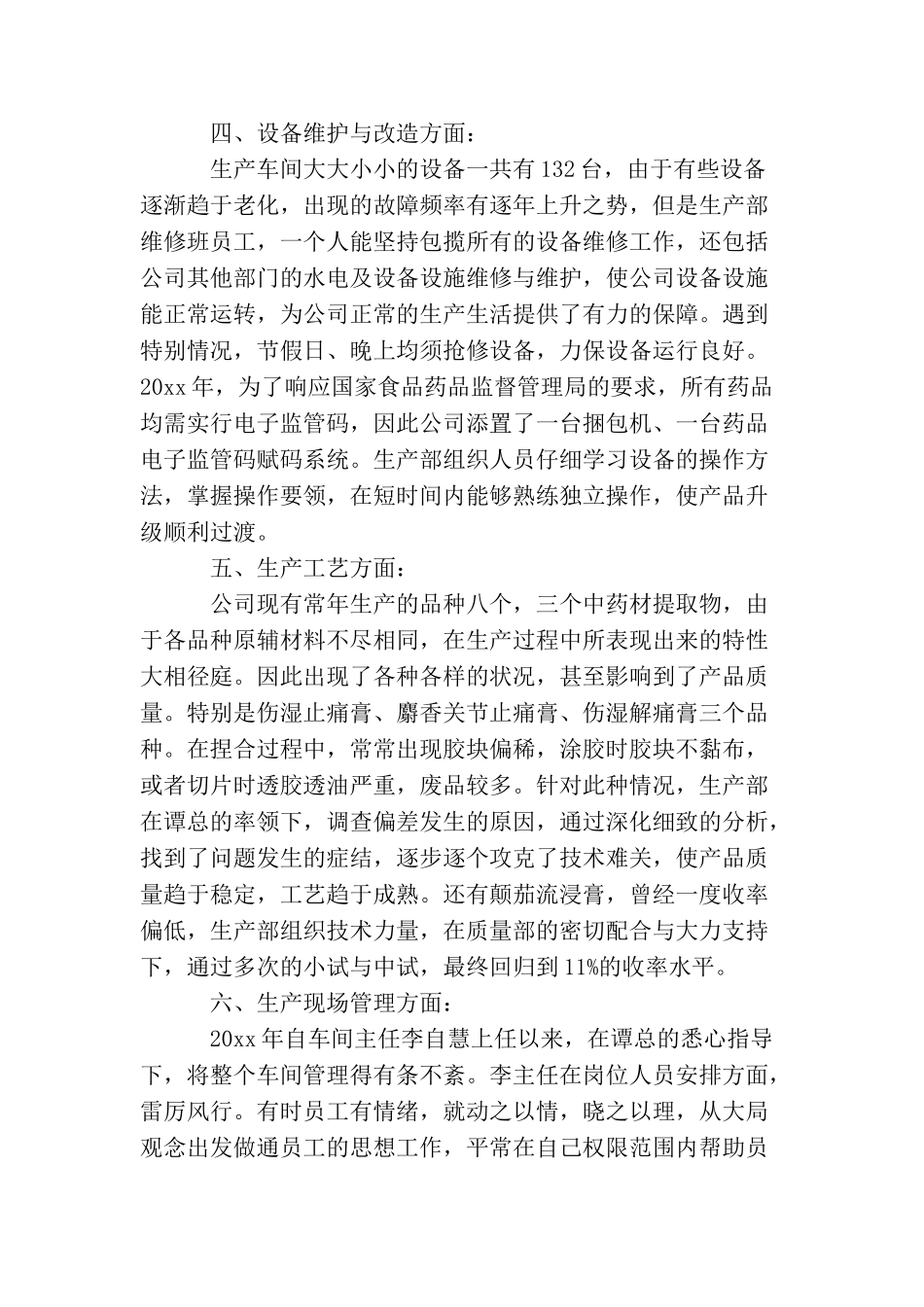 生产年总结报告怎么写_第3页